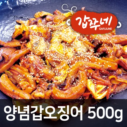 갑쭈네 양념갑오징어 500g (냉동) 오징어볶음 캠핑 손님초대