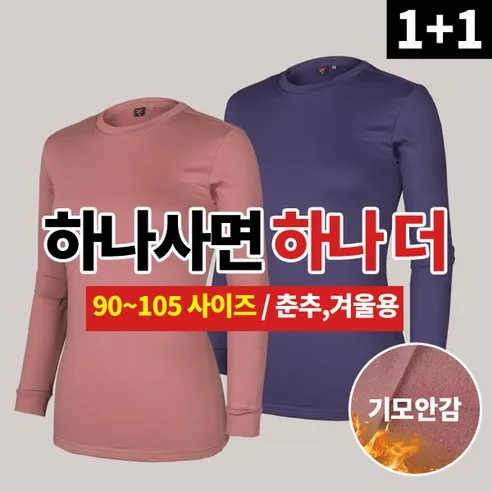 [BFL] (1+1) 여성 겨울 프리미엄 핫 기모 기능성 라운드 긴팔 티셔츠_핫걸 티셔츠
