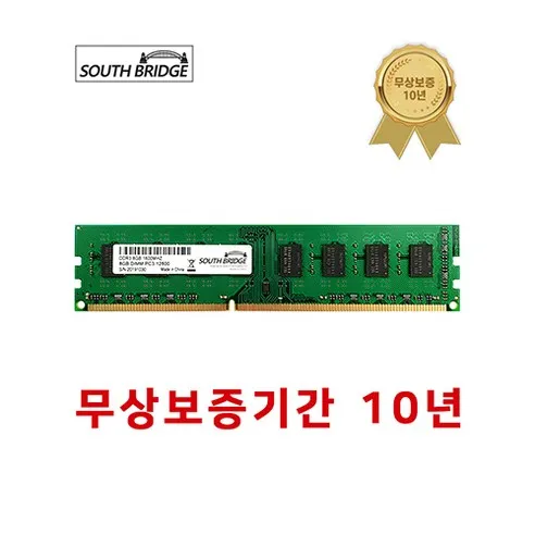 사우스 브릿지 데스크탑 램8기가 DDR3 8GB PC3-12800 1600MHz RAM 메모리