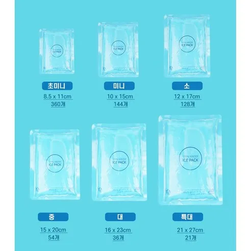 우림 국산 물100% 아이스팩 워터팩 완제품 소(12x17)128개