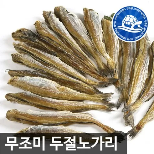 장수왕 무조미 두절 노가리(23~25cm) 500g 중부시장도매