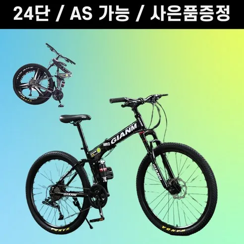 자이픽 mtb자전거 원터치 앞뒤서스펜션 접이식자전거 입문용 산악자전거 24인치/26인치 24단 80%조립