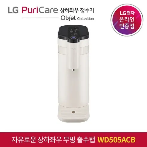 LG 퓨리케어 정수기 오브제컬렉션 WD505ACB 자가관리