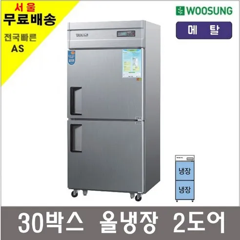 그랜드우성 업소용냉장고 45박스 25박스 30박스 냉동고 냉장고
