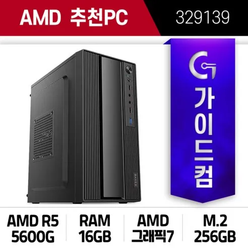 AMD 라이젠5 5600G 16G SSD 256G 조립컴퓨터 리니지M 오딘 앱플레이어